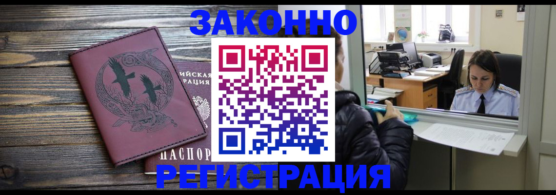 прописка для кредита в Курске