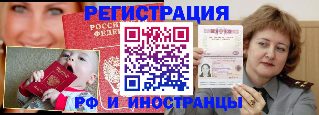 прописка для работы в Курске