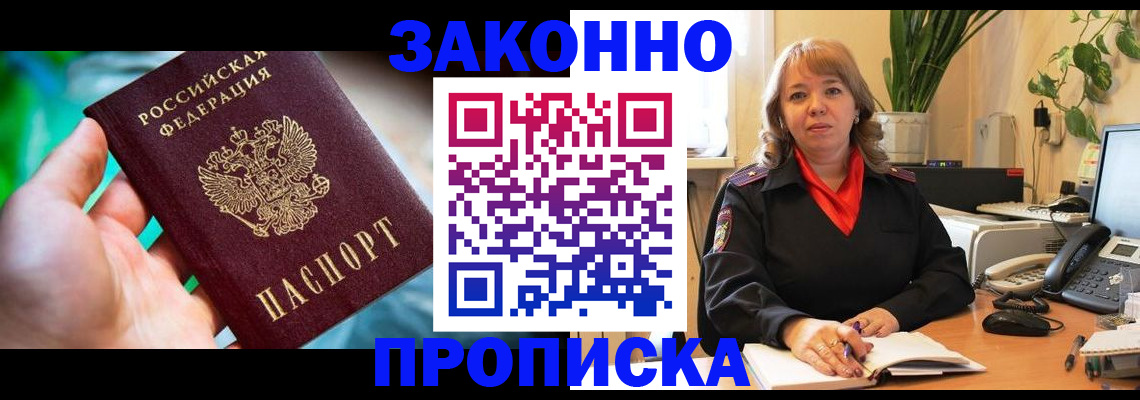 временная регистрация для школы в Курске