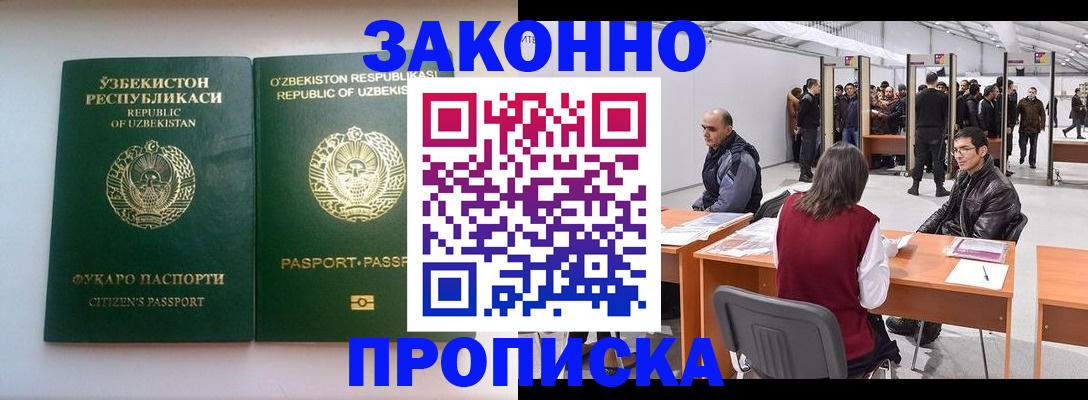 купить прописку в Курске